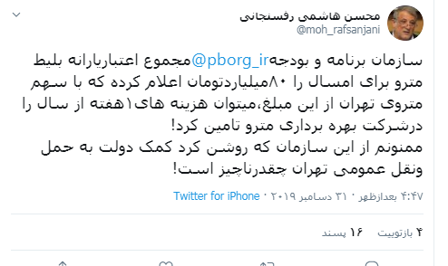 گلاله محسن هاشمی  از بودجه مترو