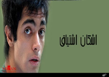 رسیدن به سن 30سالگی تمرکزم را از من گرفته است/حال فیلم بازی کردن را ندارم