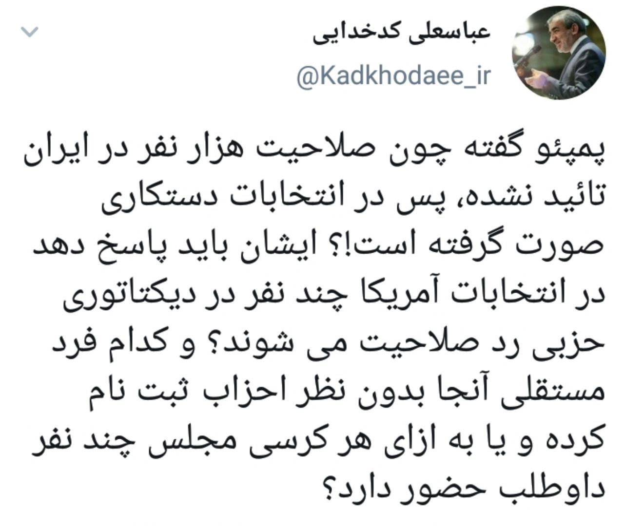 پاسخ سخنگوی شورای نگهبان به ادعاهای وزیر خارجه آمریکا درباره بررسی صلاحیت‌ها