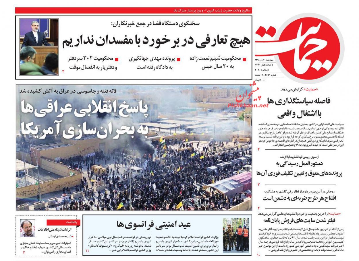 پاسخ انقلابی عراقیها به بحرانسازی آمریکا/ آتش انتقام/ آن مرد با سردار آمد پاسخ انقلابی عراقیها به بحرانسازی آمریکا/ آتش انتقام/ آن مرد با سردار آمد