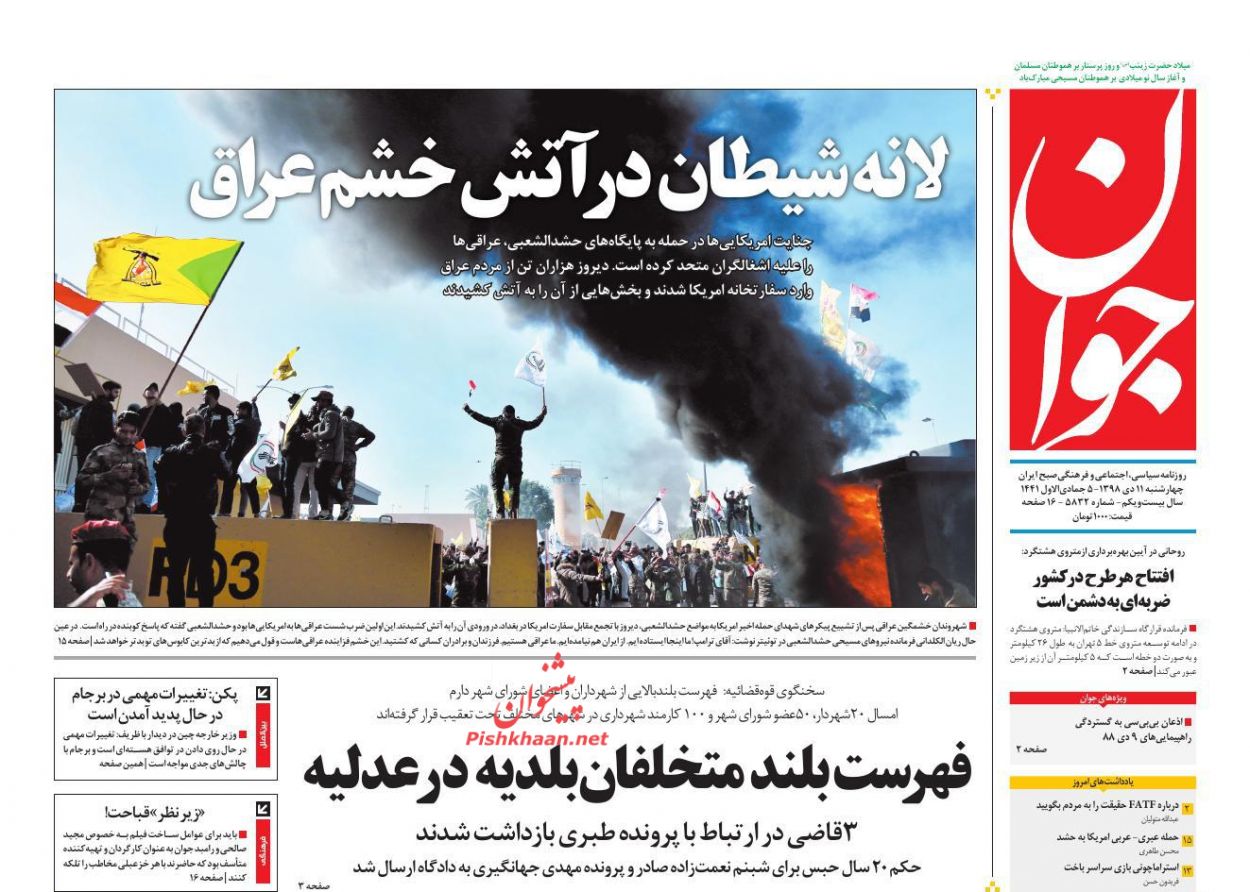 پاسخ انقلابی عراقیها به بحرانسازی آمریکا/ آتش انتقام/ آن مرد با سردار آمد پاسخ انقلابی عراقیها به بحرانسازی آمریکا/ آتش انتقام/ آن مرد با سردار آمد
