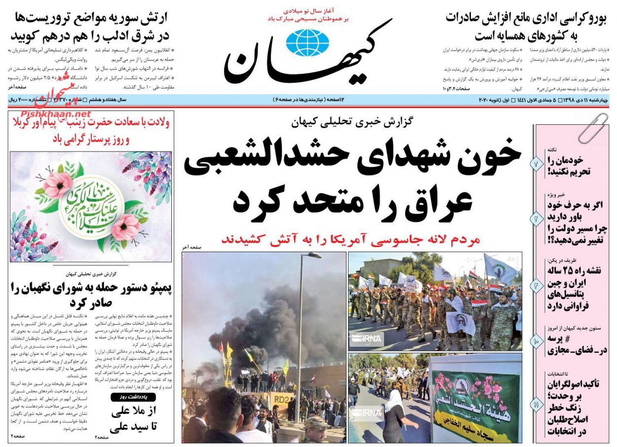 پاسخ انقلابی عراقیها به بحرانسازی آمریکا/ آتش انتقام/ آن مرد با سردار آمد پاسخ انقلابی عراقیها به بحرانسازی آمریکا/ آتش انتقام/ آن مرد با سردار آمد