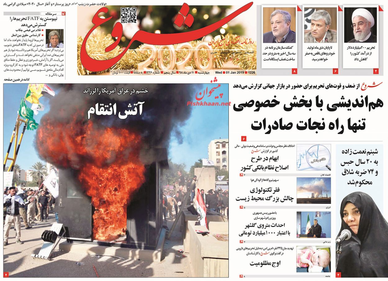پاسخ انقلابی عراقیها به بحرانسازی آمریکا/ آتش انتقام/ آن مرد با سردار آمد پاسخ انقلابی عراقیها به بحرانسازی آمریکا/ آتش انتقام/ آن مرد با سردار آمد