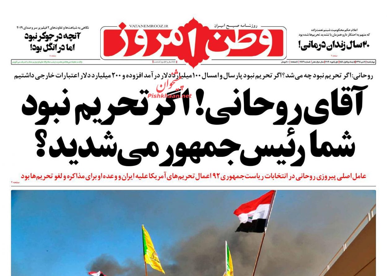 پاسخ انقلابی عراقیها به بحرانسازی آمریکا/ آتش انتقام/ آن مرد با سردار آمد پاسخ انقلابی عراقیها به بحرانسازی آمریکا/ آتش انتقام/ آن مرد با سردار آمد