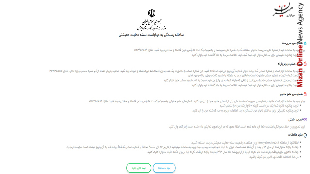 ثبت درخواست بررسی مجدد مشمول بسته حمایتی معیشتی ثبت درخواست بررسی مجدد مشمول بسته حمایتی معیشتی