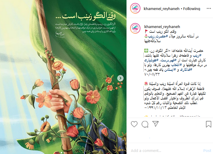وقتی الگوی زن، زینب و فاطمهی زهرا سلامالله علیها باشند وقتی الگوی زن، زینب و فاطمهی زهرا سلامالله علیها باشند