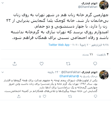 چهارمین گرمخانه زنان در پایتخت افتتاح شد