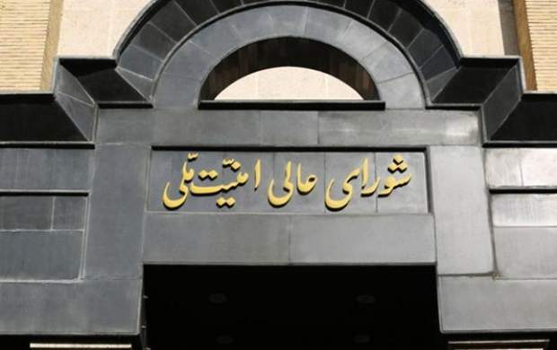 شورای عالی امنیت عالی ////////