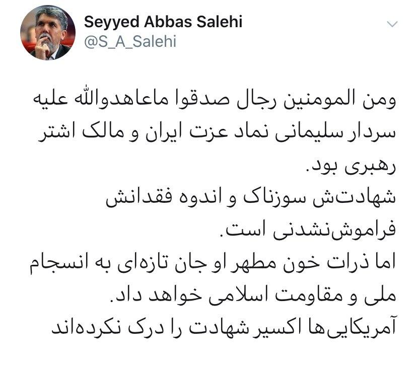 تسلیت وزیر فرهنگ و ارشاد اسلامی در پی شهادت سردار قاسم سلیمانی تسلیت وزیر فرهنگ و ارشاد اسلامی در پی شهادت سردار قاسم سلیمانی