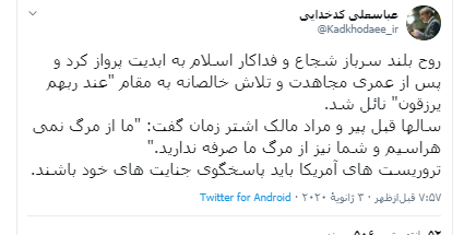 واکنش سخنگوی شورای نگهبان به شهادت سپهبد سلیمانی واکنش سخنگوی شورای نگهبان به شهادت سپهبد سلیمانی