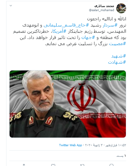پیام عضو شورای شهرتهران در پی شهادت حاج قاسم پیام عضو شورای شهرتهران در پی شهادت حاج قاسم