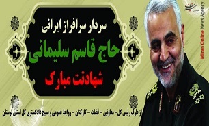 پیام تسلیت رییس کل دادگستری استان لرستان به مناسبت شهادت سردار حاج قاسم سلیمانی