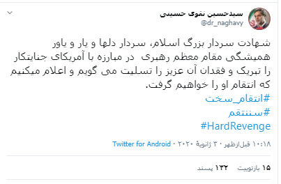 واکنش نمایندگان مجلس به شهادت سپهبد سلیمانی واکنش نمایندگان مجلس به شهادت سپهبد سلیمانی