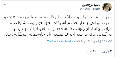 واکنش نمایندگان مجلس به شهادت سپهبد سلیمانی واکنش نمایندگان مجلس به شهادت سپهبد سلیمانی