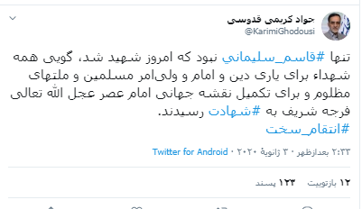 واکنش برخی چهره های مشهور به شهادت سپهبد سلیمانی واکنش برخی چهره های مشهور به شهادت سپهبد سلیمانی