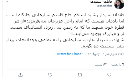 واکنش برخی چهره های مشهور به شهادت سپهبد سلیمانی واکنش برخی چهره های مشهور به شهادت سپهبد سلیمانی