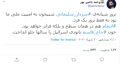 واکنش برخی چهره های مشهور به شهادت سپهبد سلیمانی واکنش برخی چهره های مشهور به شهادت سپهبد سلیمانی