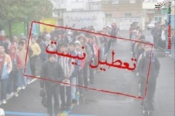مدارس کشور فردا و پسفردا دایر هستند