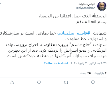 واکنش برخی چهره های مشهور به شهادت سپهبد سلیمانی واکنش برخی چهره های مشهور به شهادت سپهبد سلیمانی