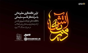 پخش زنده مراسم تشییع پیکر شهید حاج قاسم سلیمانی از شبکه یک