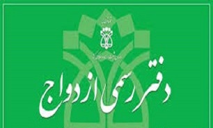 برگزاری آزمون سردفتری ازدواج در سازمان ثبت اسناد و املاک کشور