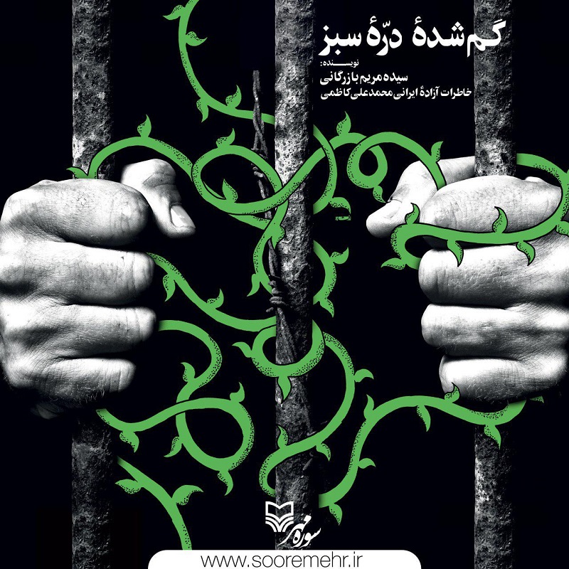 مرور خاطرات جبهه همراه با راوی ۱۶ ساله «گمشده دره سبز» مرور خاطرات جبهه همراه با راوی ۱۶ ساله «گمشده دره سبز»