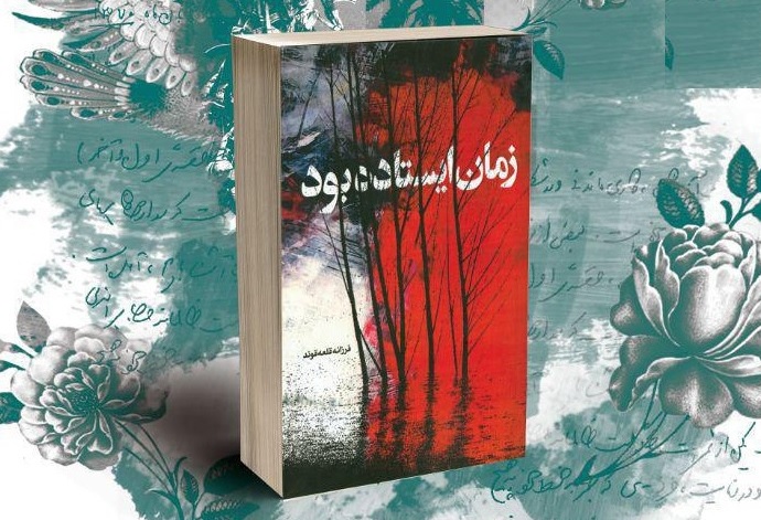 پیام کتاب «زمان ایستاده بود» دشمن شناسی است/تلاش کردم تا تلخی‌های اسارت را خواندنی کنم