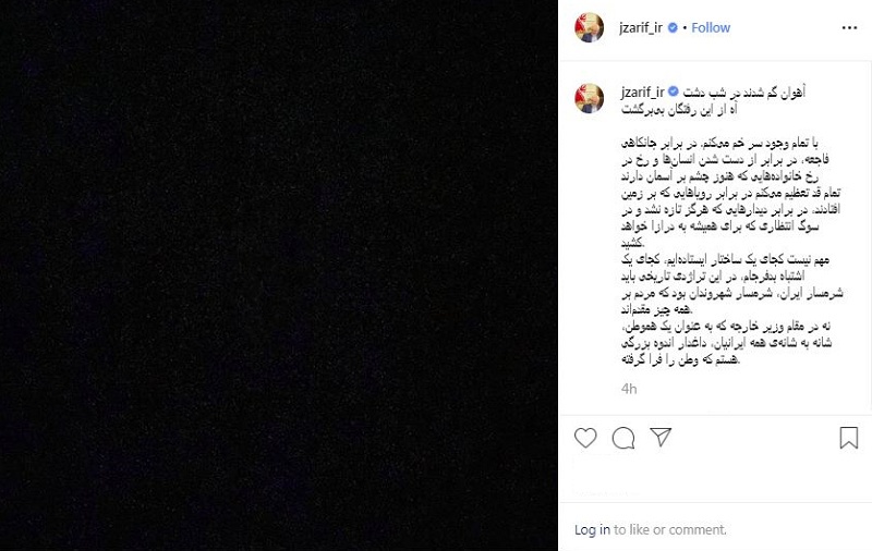 ظریف: تمام قد تعظیم میکنم در برابر رویاهایی که بر زمین افتادند ظریف: تمام قد تعظیم میکنم در برابر رویاهایی که بر زمین افتادند