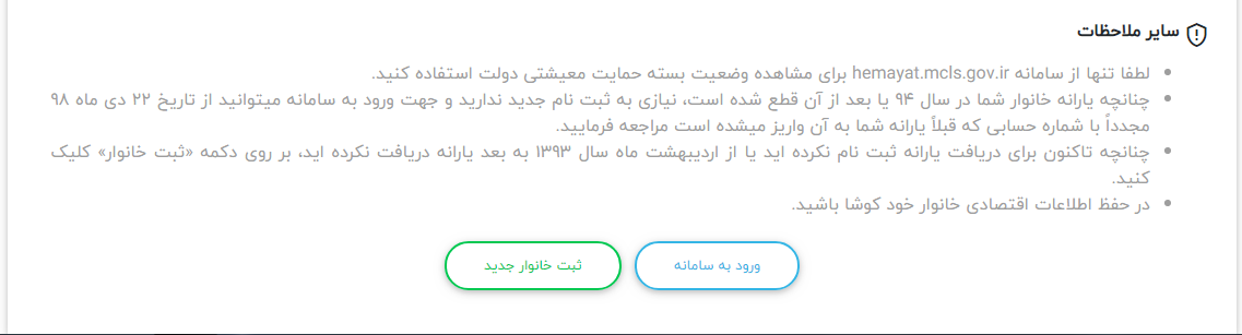 متقاضیان دریافت بسته معیشتی دو روز مهلت دارند