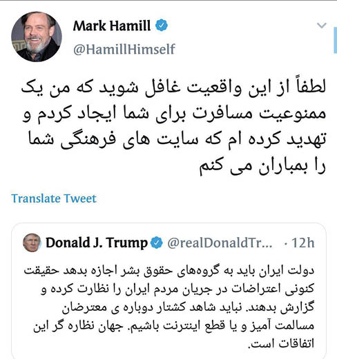واکنش بازیگر فیلم های جنگ ستارگان به توئیت ترامپ واکنش بازیگر فیلم های جنگ ستارگان به توئیت ترامپ