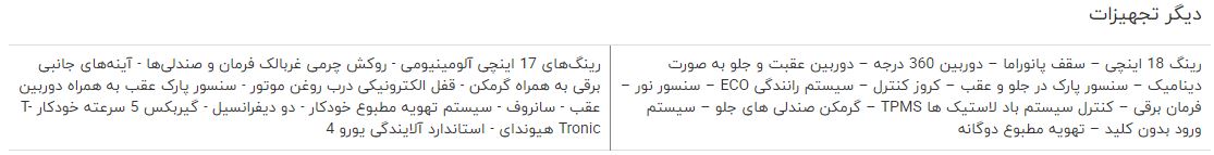مقایسه خودرو تیگو 7 و گونو G5