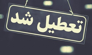 مدارس کدام استانها فردا سه شنبه ۲۴ دی تعطیل است؟ مدارس کدام استانها فردا سه شنبه ۲۴ دی تعطیل است؟