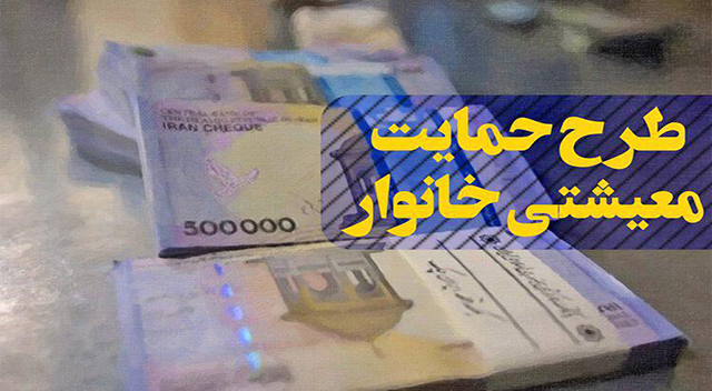 جزئیات جدید از تمدید مهلت ثبت نام یارانه معیشت