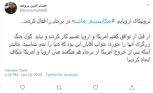تروئیکای اروپایی مکانیسم ماشه در برجام را فعال کردند تروئیکای اروپایی مکانیسم ماشه در برجام را فعال کردند