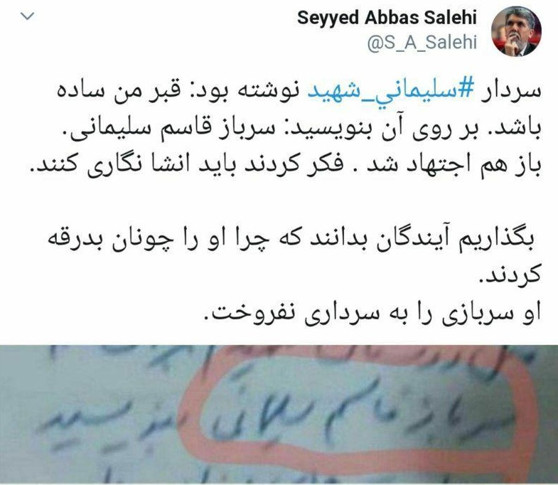 توئیت وزیر فرهنگ در انتقاد از سنگ مزار سردار سلیمانی توئیت وزیر فرهنگ در انتقاد از سنگ مزار سردار سلیمانی