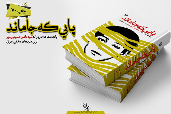 انتشار «پایی که جا ماند» برای هفتادمین بار