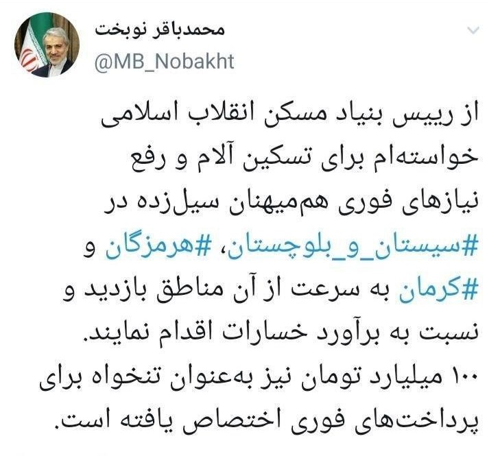 اختصاص ۱۰۰ میلیارد تومان به عنوان تنخواه برای پرداخت‌های فوری به سیل زدگان