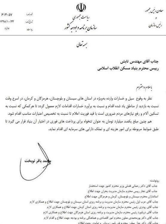 اختصاص ۱۰۰ میلیارد تومان به عنوان تنخواه برای پرداخت‌های فوری به سیل زدگان