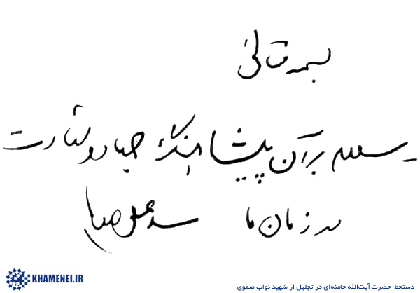 آرزوی شهید نواب صفوی نابودی رژیم ستمشاهی و استقرار حکومت اسلامی در ایران بود آرزوی شهید نواب صفوی نابودی رژیم ستمشاهی و استقرار حکومت اسلامی در ایران بود