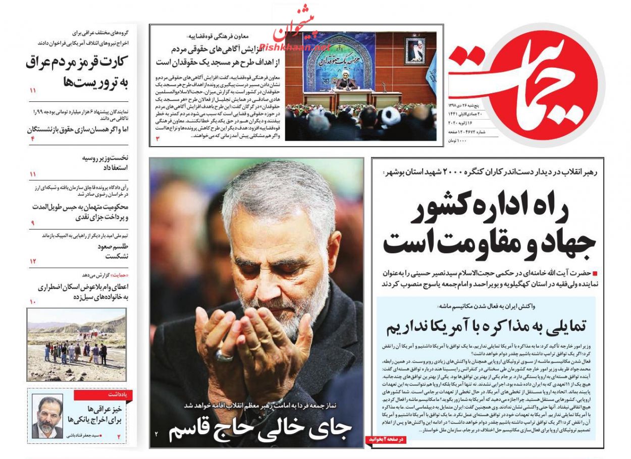 راه اداره کشور، جهاد و مقاومت است/ زلزله سیاسی در مسکو/ امید بیهوده