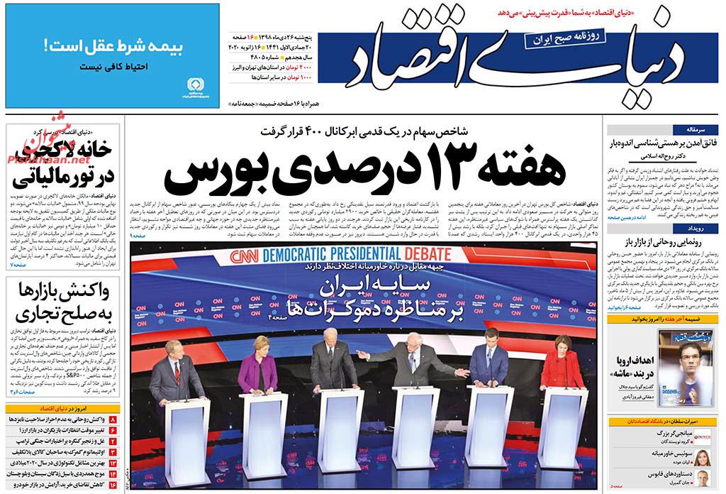 راه اداره کشور، جهاد و مقاومت است/ زلزله سیاسی در مسکو/ امید بیهوده