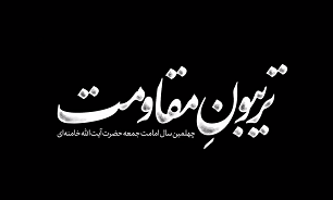 تریبون مقاومت/ نگاهی به کارکرد‌های سیاسی نماز جمعه براساس بیانات رهبر انقلاب اسلامی