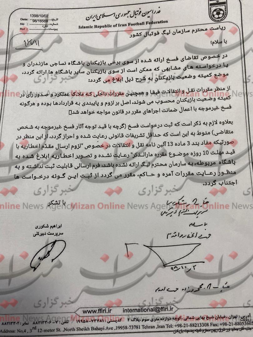 اعتراض باشگاه شاهین از شهرخودرو اعتراض باشگاه شاهین از شهرخودرو