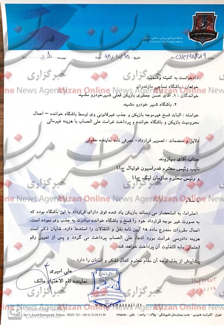 اعتراض باشگاه شاهین از شهرخودرو اعتراض باشگاه شاهین از شهرخودرو