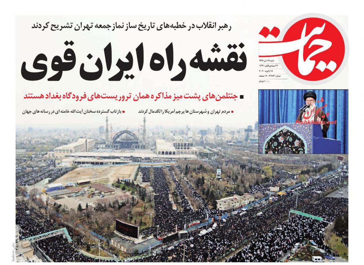 نقشه راه ایران قوی/ ایام الله تشییع و انتقام/ بیعت ملی برای ایران قوی نقشه راه ایران قوی/ ایام الله تشییع و انتقام/ بیعت ملی برای ایران قوی