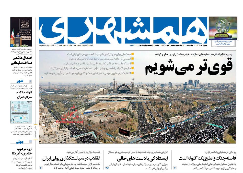 نقشه راه ایران قوی/ ایام الله تشییع و انتقام/ بیعت ملی برای ایران قوی نقشه راه ایران قوی/ ایام الله تشییع و انتقام/ بیعت ملی برای ایران قوی
