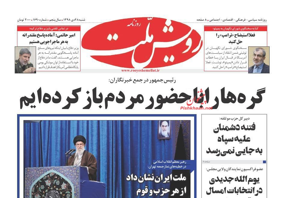 نقشه راه ایران قوی/ ایام الله تشییع و انتقام/ بیعت ملی برای ایران قوی نقشه راه ایران قوی/ ایام الله تشییع و انتقام/ بیعت ملی برای ایران قوی