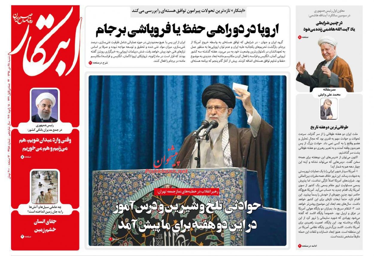 نقشه راه ایران قوی/ ایام الله تشییع و انتقام/ بیعت ملی برای ایران قوی نقشه راه ایران قوی/ ایام الله تشییع و انتقام/ بیعت ملی برای ایران قوی