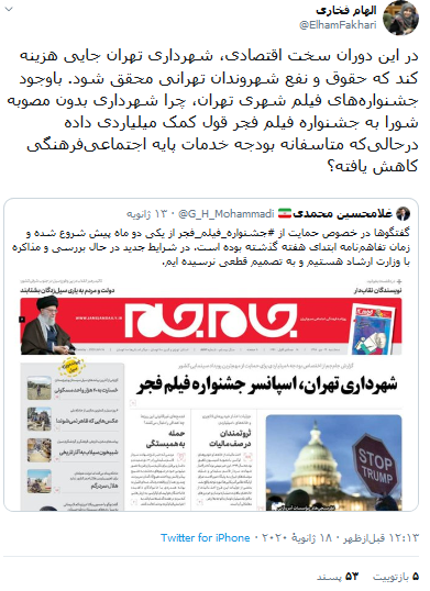 واکنش الهام فخاری به هزینه شهرداری تهران در جشنواره فیلم فجر