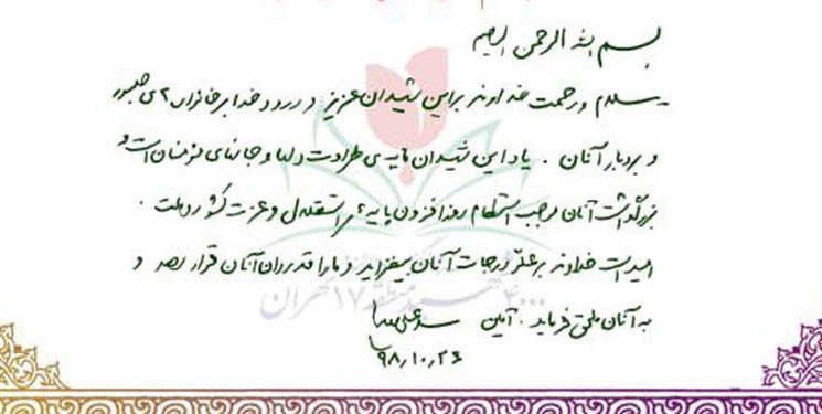 رهبر معظم انقلاب اسلامی: یاد شهیدان مایه طراوت دلها و جانهای مومنان است رهبر معظم انقلاب اسلامی: یاد شهیدان مایه طراوت دلها و جانهای مومنان است